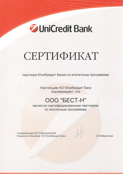 Сертификат агентства недвижимости