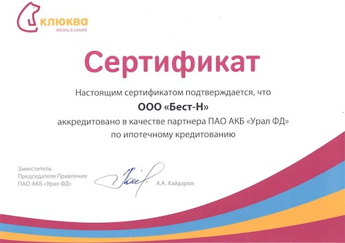 Сертификат агентства недвижимости